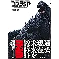 ゴジラ S.P <シンギュラポイント>