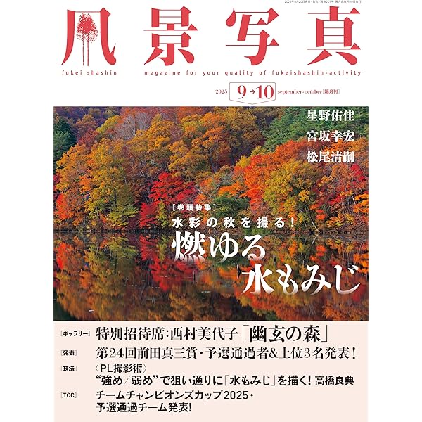 風景写真2024年5・6月号 | 風景写真出版 |本 | 通販 | Amazon