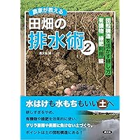 農家が教える 緑肥で土を育てる: 地力アップ・肥料代減らし