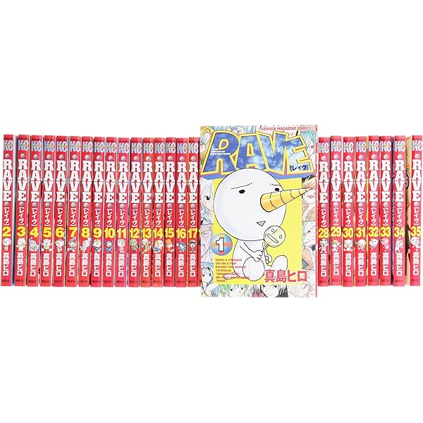 RAVE 13巻〜35巻 初版 RAVE 13巻〜35巻 初版 RAVE 35 (少年マガジンコミックス) | 真島