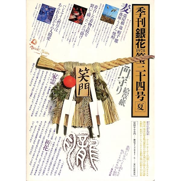 Amazon.co.jp: 季刊銀花1979春37号 : 本