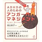 イラスト版子どものアンガーマネジメント 日本アンガーマネジメント協会 篠真希 妊娠 出産 子育て Kindleストア Amazon