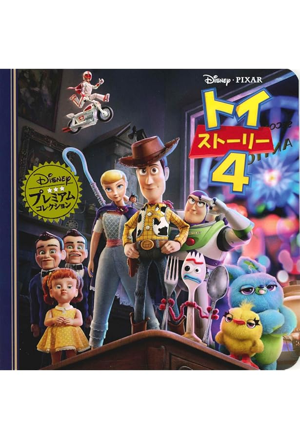 Amazon.co.jp: トイ・ストーリー3 (ディズニー・ゴールデン