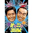 加トちゃんケンちゃんごきげんテレビ [DVD]