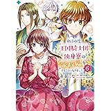 私この度、王国騎士団独身寮の家政婦をすることになりました（６） (ＦＬＯＳ　ＣＯＭＩＣ)