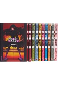 Amazon.co.jp: 黄昏乙女×アムネジア 1 (ガンガンコミックスJOKER