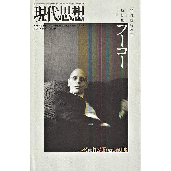 ミシェル・フーコー　新装版 セット ミシェル・フ-コ- (シリーズ現代思想ガイドブック) | サラ ミルズ