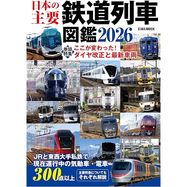 【中古】 特急大百科 / 南正時 51Wm-6FG2-L._AC_UF1000,
