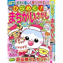 まちがいさがし まちがいさがしファミリー｜定期購読で送料無料