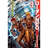 グッドホープ ローダンNEO (ハヤカワ文庫SF)