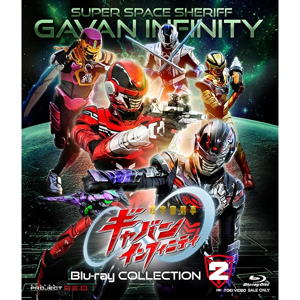 Amazon.co.jp: 超宇宙刑事ギャバン インフィニティ Blu-ray COLLECTION