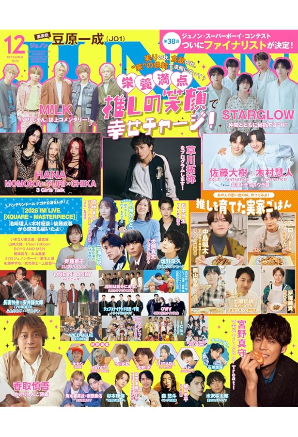 JUNON（ジュノン） 2025年12月号《臨増版》 | 主婦と生活社 |本 | 通販