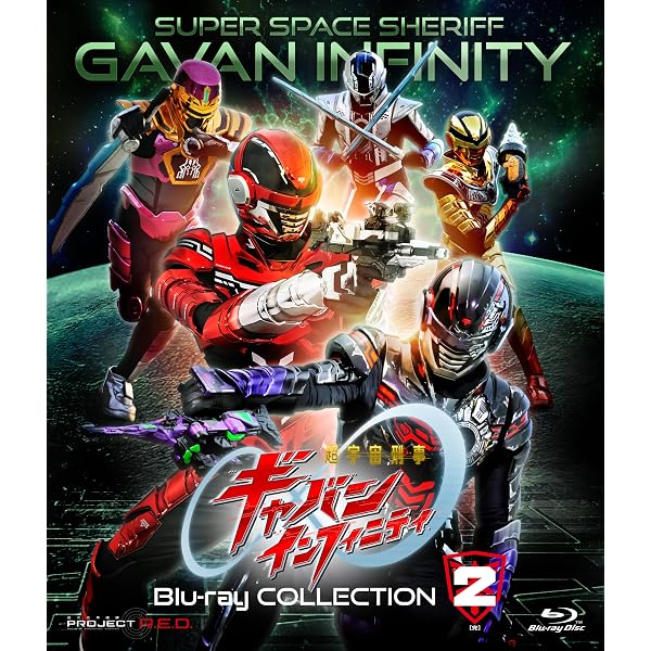 Amazon.co.jp: 超宇宙刑事ギャバン インフィニティ Blu-ray COLLECTION
