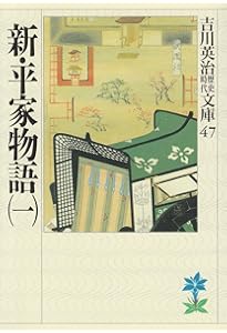 Amazon.co.jp: 新・平家物語 文庫 全16巻 完結セット (吉川英治歴史