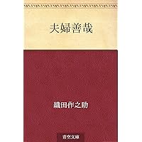 Amazon.co.jp: 『織田作之助全集・70作品⇒1冊』 電子書籍: 織田