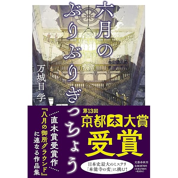 悟浄出立 | 万城目 学 |本 | 通販 | Amazon