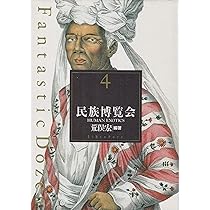Amazon.co.jp: Fantastic Dozen 11 解剖の美学 (ファンタスティック12