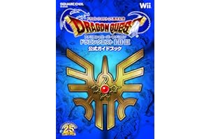 ドラゴンクエスト25周年記念 ファミコン＆スーパーファミコン ドラゴンクエストI・II・III　公式ガイドブック (SE-MOOK)