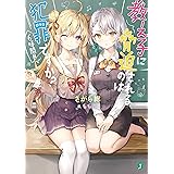 教え子に脅迫されるのは犯罪ですか？ 6時間目【電子特典付き】 (MF文庫J)