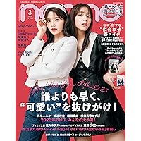 non-no (ノンノ) 2023年3月号 [雑誌]