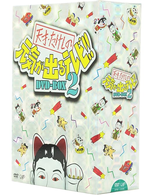 Amazon.co.jp: 天才・たけしの元気が出るテレビ !! DVD-BOX (初回生産