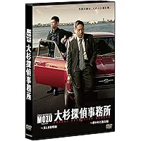 「MOZU」スピンオフドラマ 大杉探偵事務所~美しき標的編・砕かれた過去編~【DVD 2枚組】