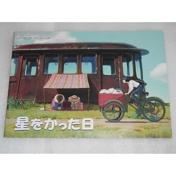 星をかった日 | 井上 直久 |本 | 通販 | Amazon