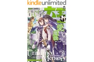 【電子版】月刊コミック 電撃大王 2026年5月号 [雑誌] 【電子版】電撃大王
