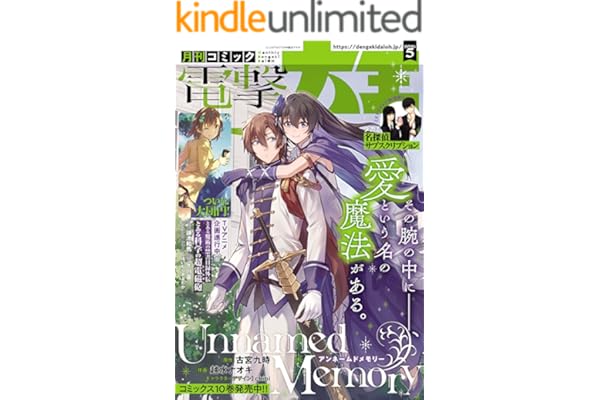 【電子版】月刊コミック 電撃大王 2026年5月号 [雑誌] 【電子版】電撃大王