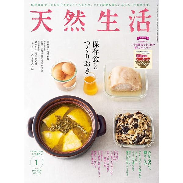 Amazon.co.jp: 天然生活 2020年 06月号 [雑誌] (デジタル雑誌) eBook