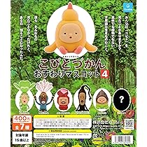 Amazon.co.jp: こびとづかん おすわりマスコット4 [ノーマル6種