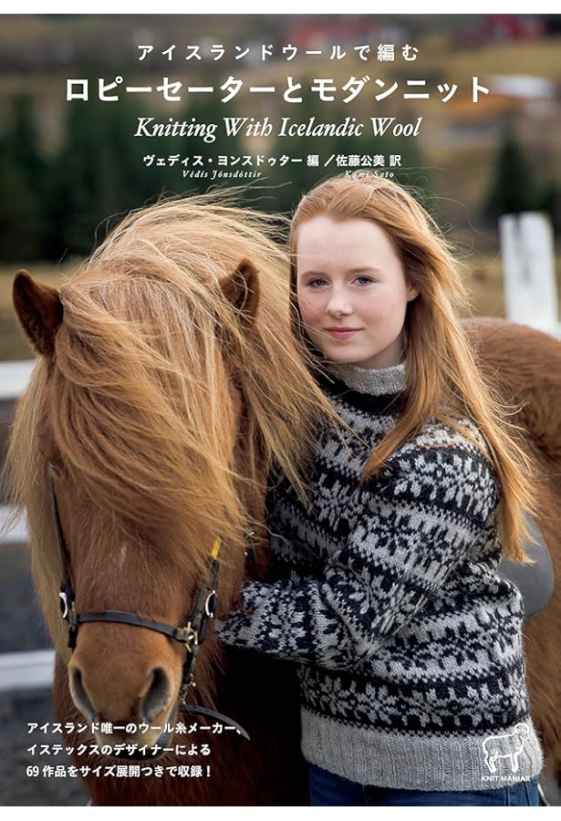 世界の伝統ニット1 アイスランドロピセーター |本 | 通販 | Amazon
