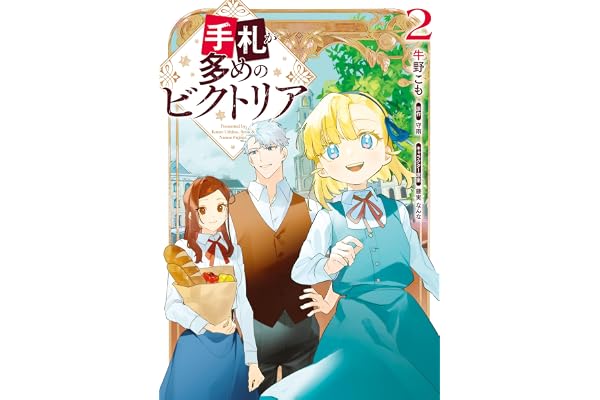 手札が多めのビクトリア　2 (ＦＬＯＳ　ＣＯＭＩＣ)