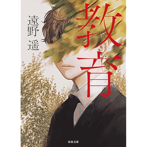 Amazon.co.jp: 吸血鬼 (集英社文芸単行本) 電子書籍: 遠野遥: Kindleストア