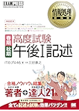情報処理教科書 高度試験 午後Ⅰ記述 春期・秋期
