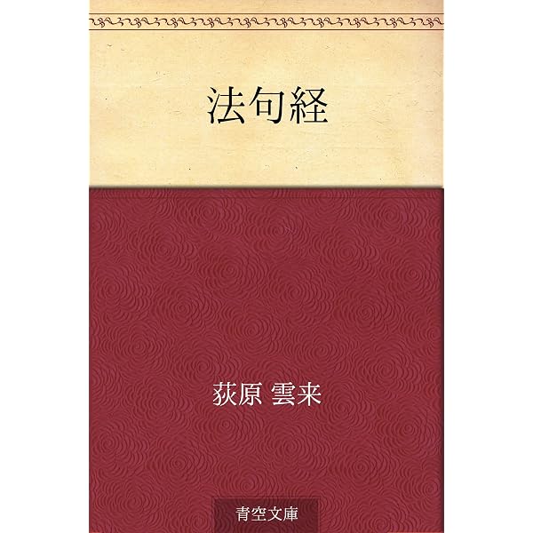 仏陀の真理のことば ダンマパダ 法句経 | 清水雅春 | 宗教学 | Kindle