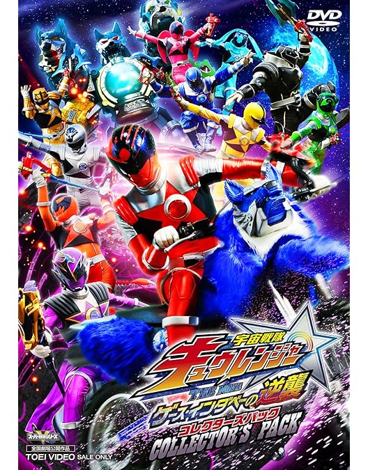 Amazon.co.jp: 宇宙戦隊キュウレンジャーVSスペース・スクワッド 超