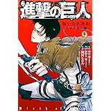 進撃の巨人 キャラクター名鑑 ｆｉｎａｌ 週刊少年マガジンコミックス 諫山創 少年マンガ Kindleストア Amazon