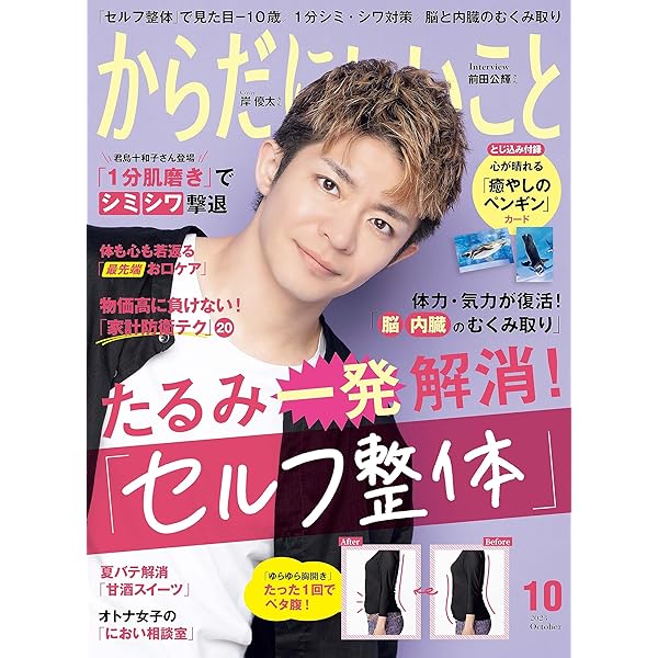 Amazon.co.jp: からだにいいこと 2023年6月号 [雑誌] eBook