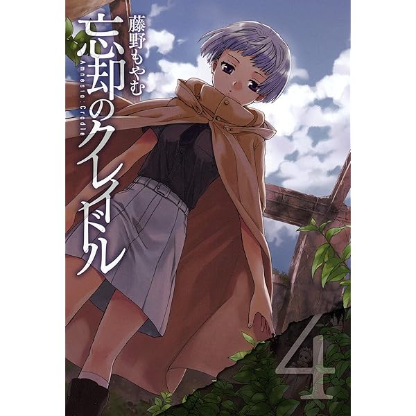 Amazon.co.jp: 忘却のクレイドル 5巻 (コミックアヴァルス) eBook