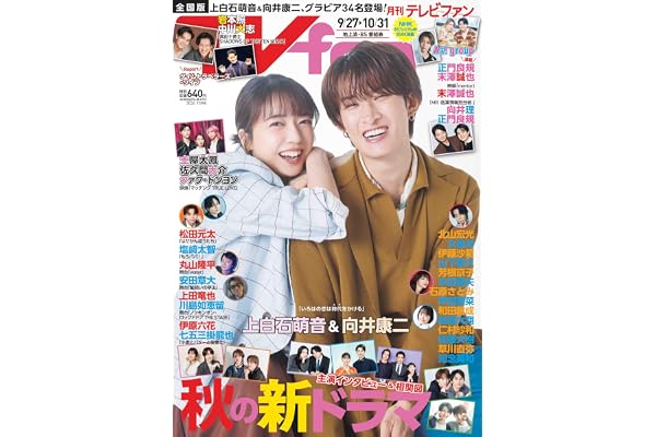 TVfan 2026年11月号