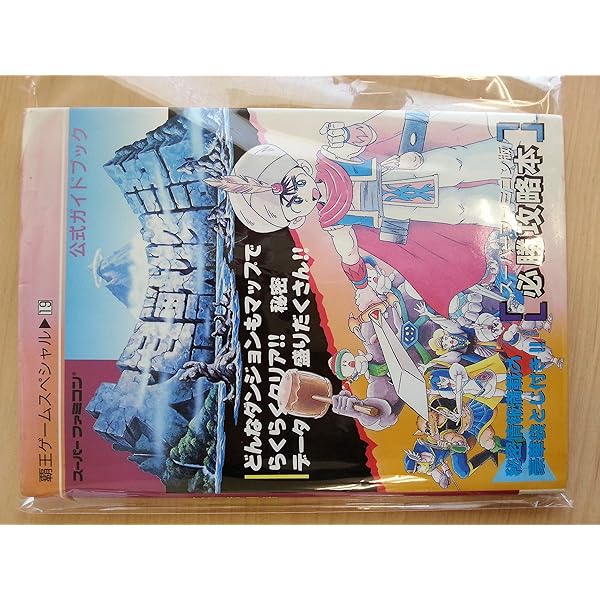 大貝獣物語2公式ガイドブック (覇王ゲームスペシャル 65) |本 | 通販