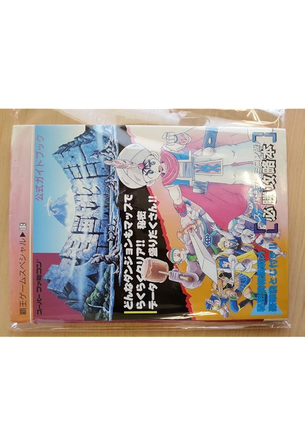 大貝獣物語2公式ガイドブック (覇王ゲームスペシャル 65) |本 | 通販