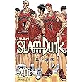 SLAM DUNK 新装再編版 20 (愛蔵版コミックス)