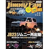Jimny Fan vol.11 (メディアパルムック)