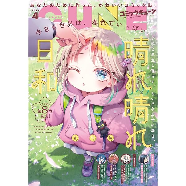 Amazon.co.jp: 【電子版】月刊コミックキューン 2026年3月号 [雑誌