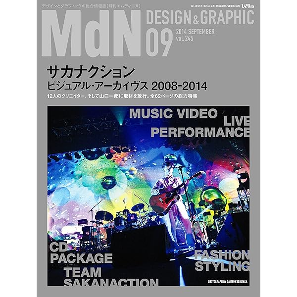 Amazon.co.jp: 月刊MdN 2014年 7月号（対談：星野源×大原大次郎／特集