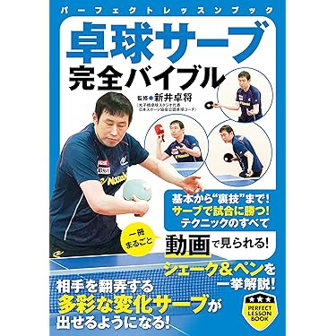 試合に勝つための卓球テクニック DVD 全9巻 試合に勝つための卓球テクニック DVD 全9巻 Amazon.co.jp 売れ筋