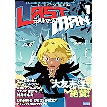 ラストマン1 (EURO MANGA COLLECTION) | バスティアン・ヴィヴェス