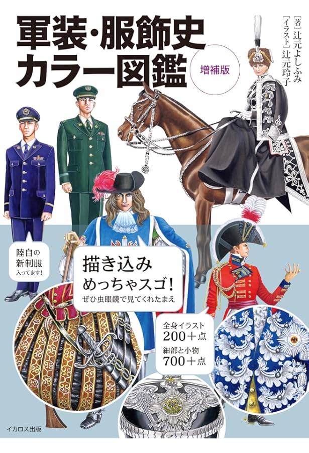 スーツ=軍服!?―スーツ・ファッションはミリタリー・ファッションの末裔